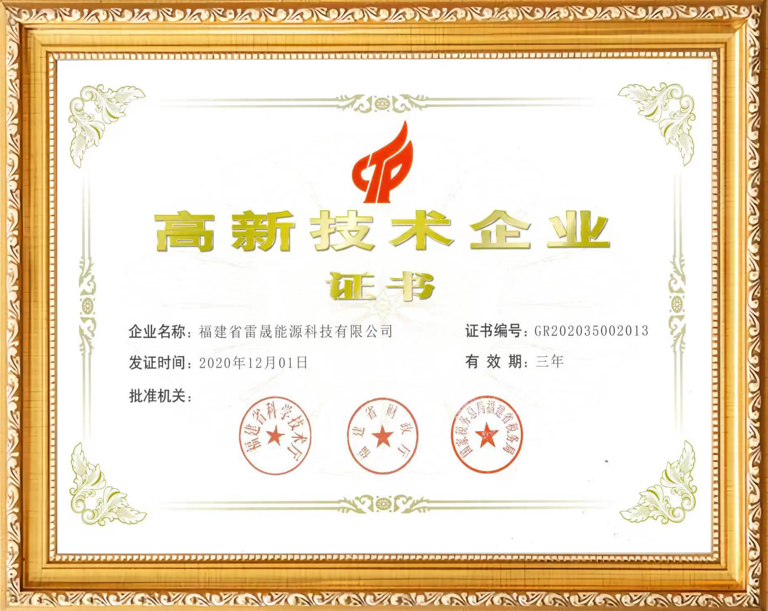 High-tech Enterprise